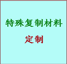  工农书画复制特殊材料定制 工农宣纸打印公司 工农绢布书画复制打印